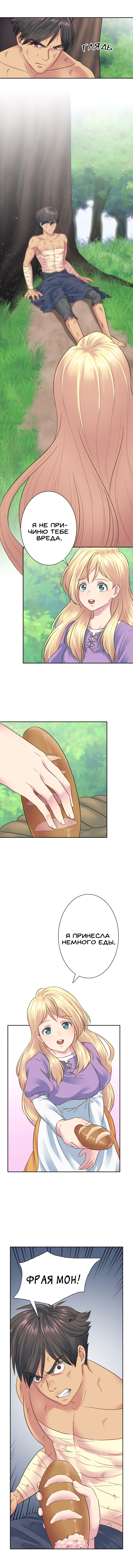 The Dragon Prince's Bride Слишком упрямый 第3页