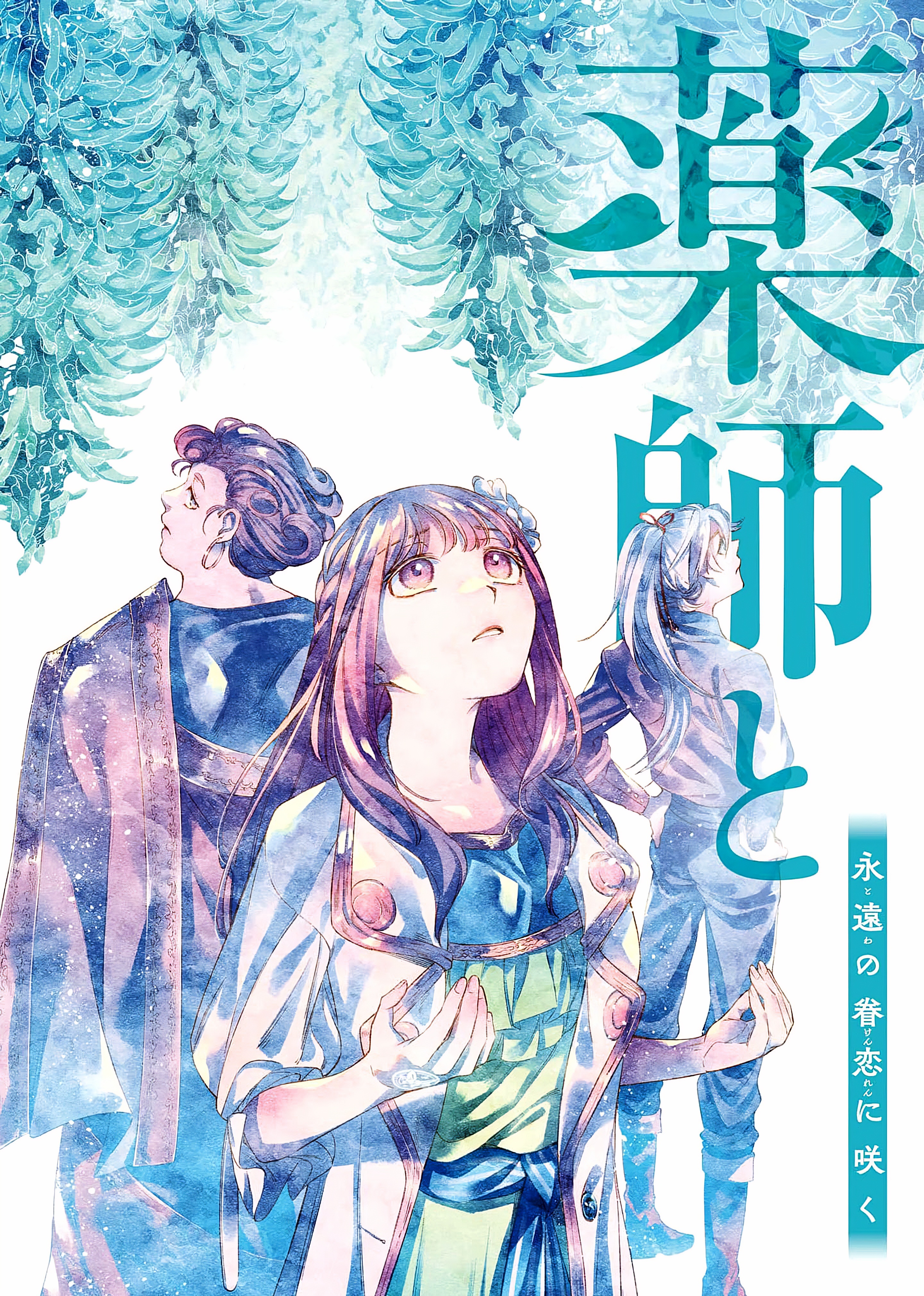 Yakushi to Maou Vol. 2 Ch. 5 第3页