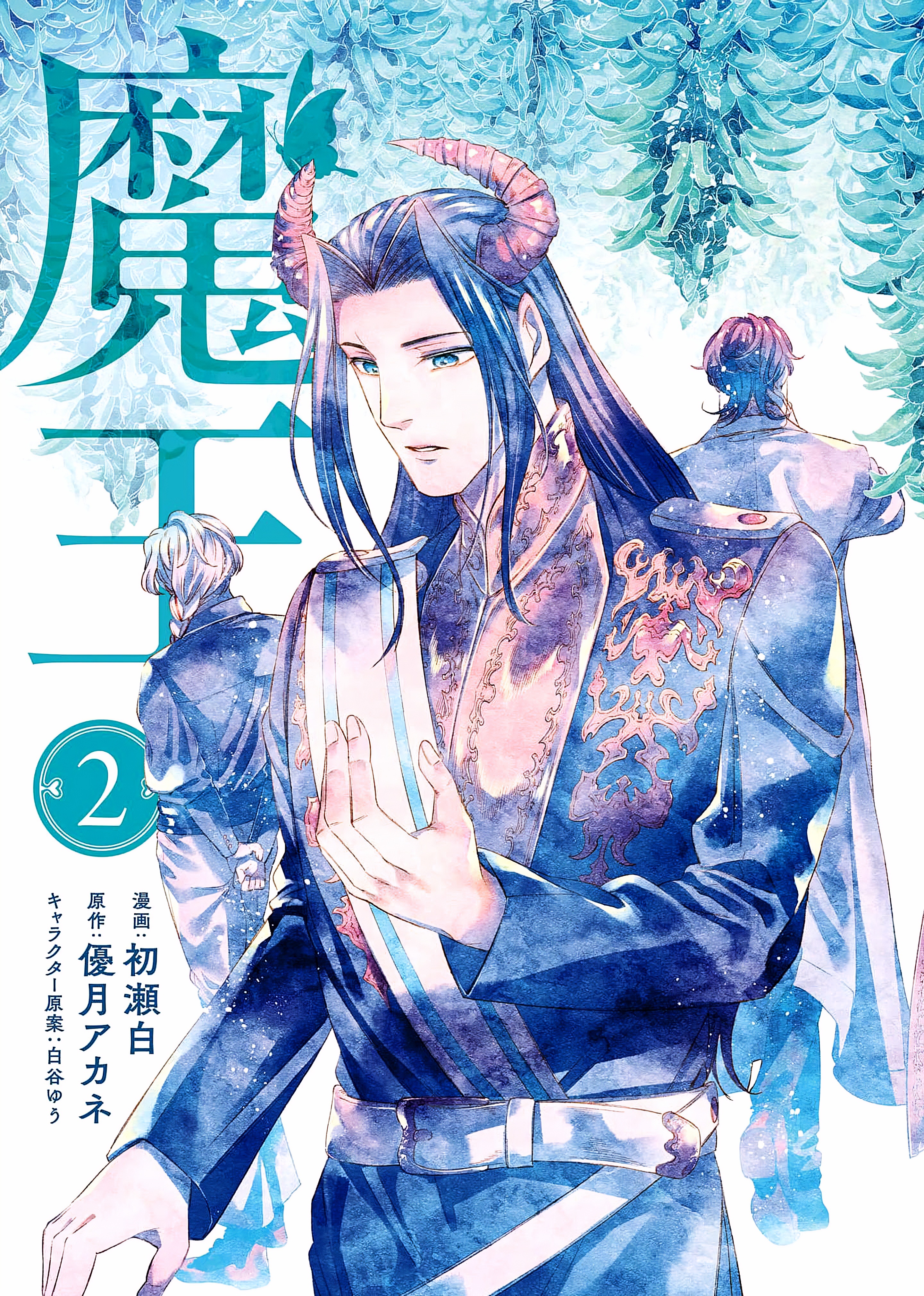 Yakushi to Maou Vol. 2 Ch. 5 第4页