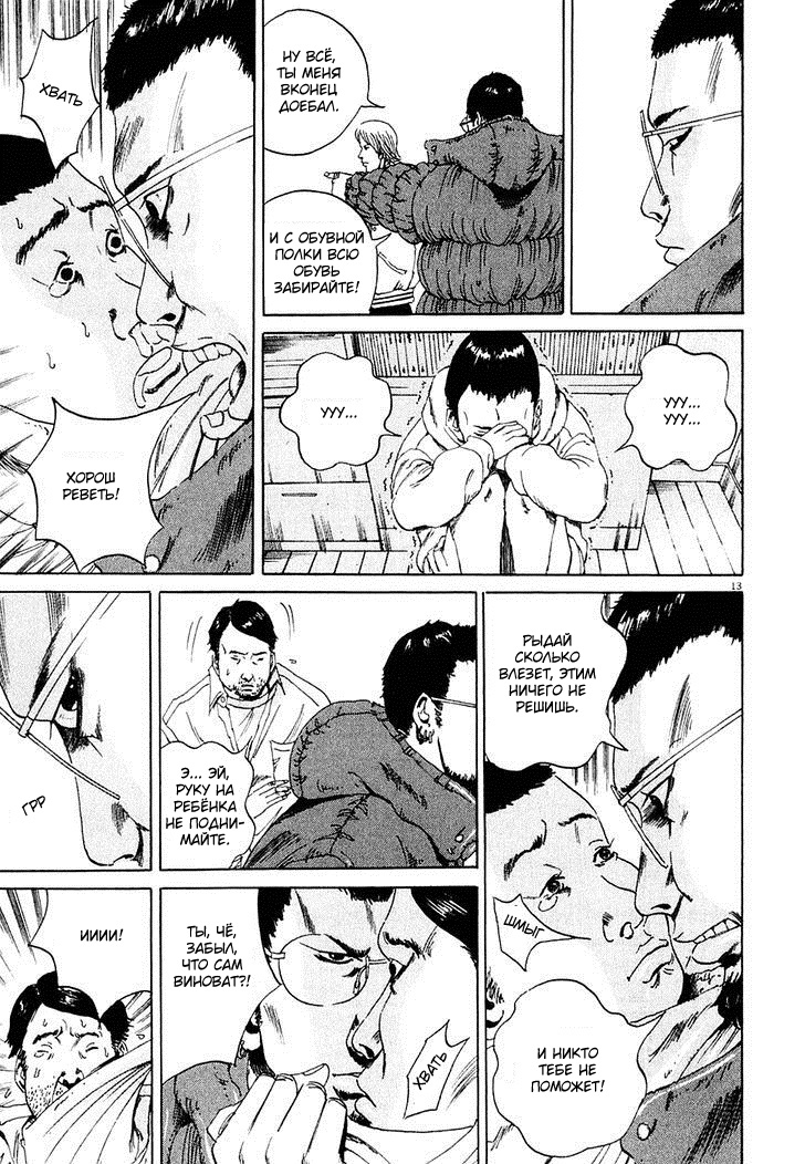Yamikin Ushijima-kun Усидзима-кун, должники и спонсор 第13页