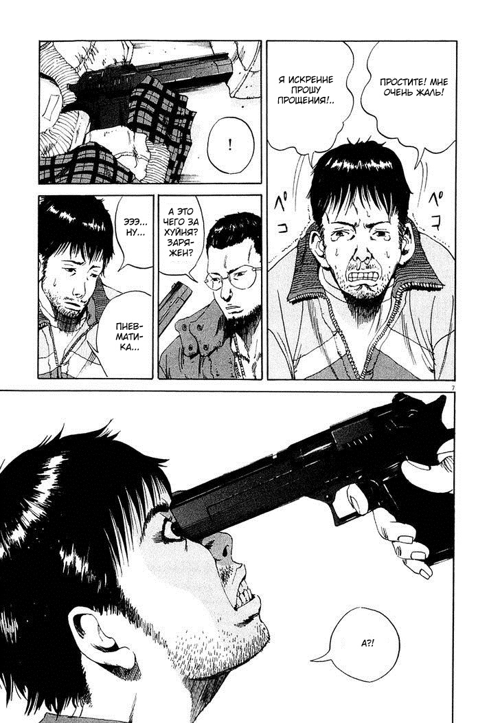 Yamikin Ushijima-kun Усидзима-кун, должники и спонсор 第7页