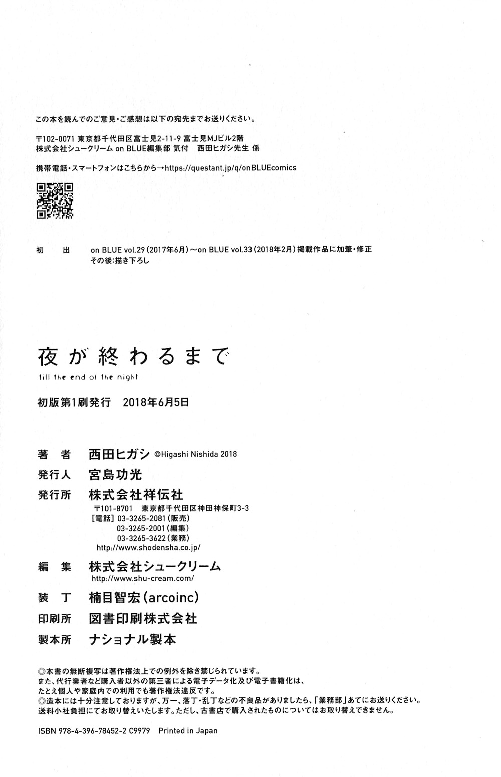 Yoru ga Owaru Made Extras 第13页