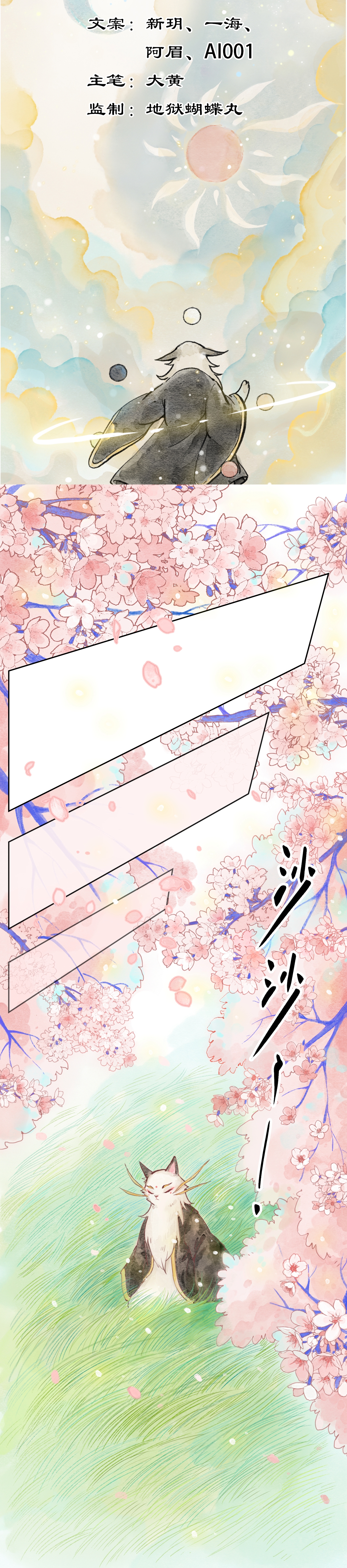 Five Cats Suddenly Enlightened 第2页