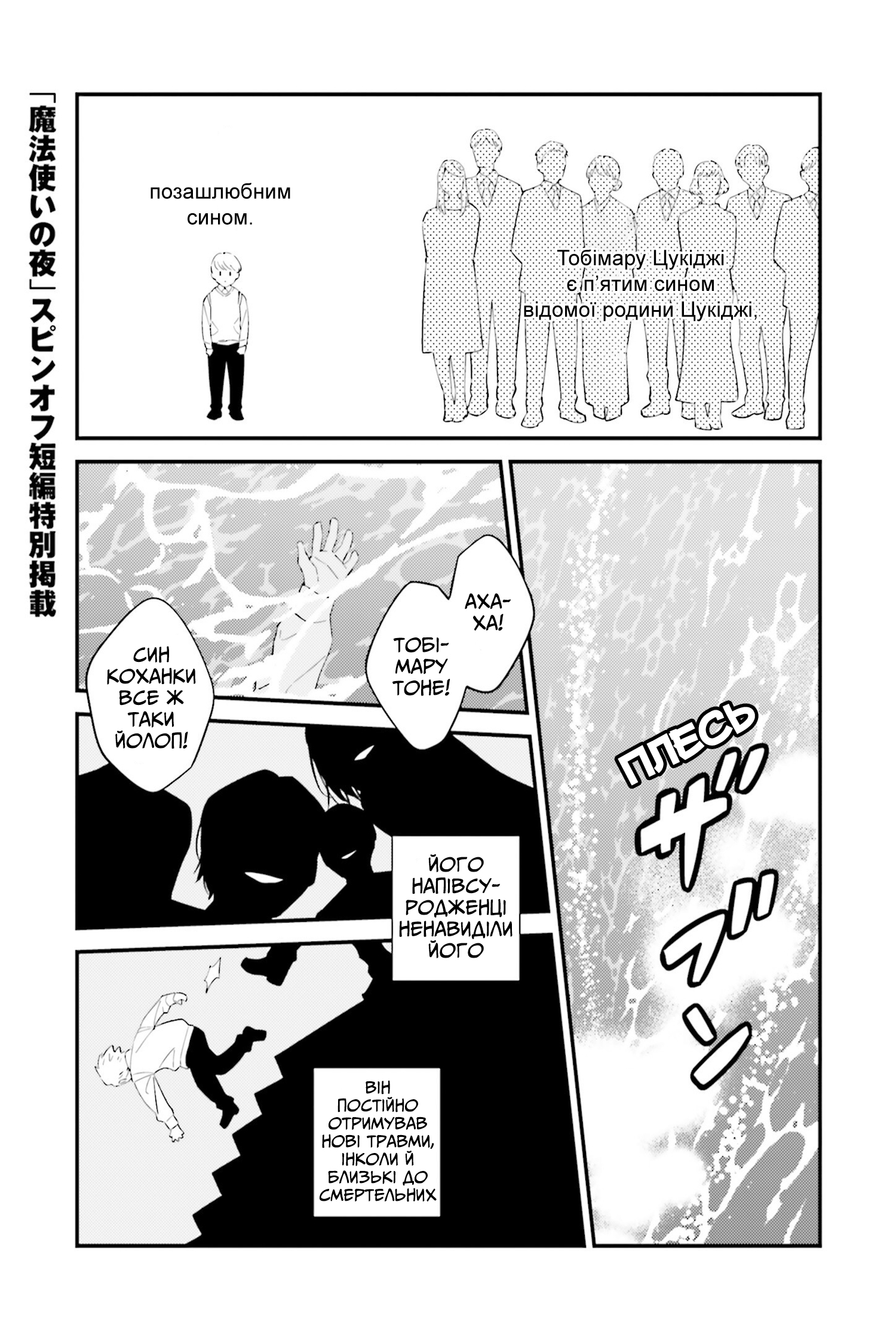 Tsukiji Tobimaru Toiu Hito Oneshot 第1页