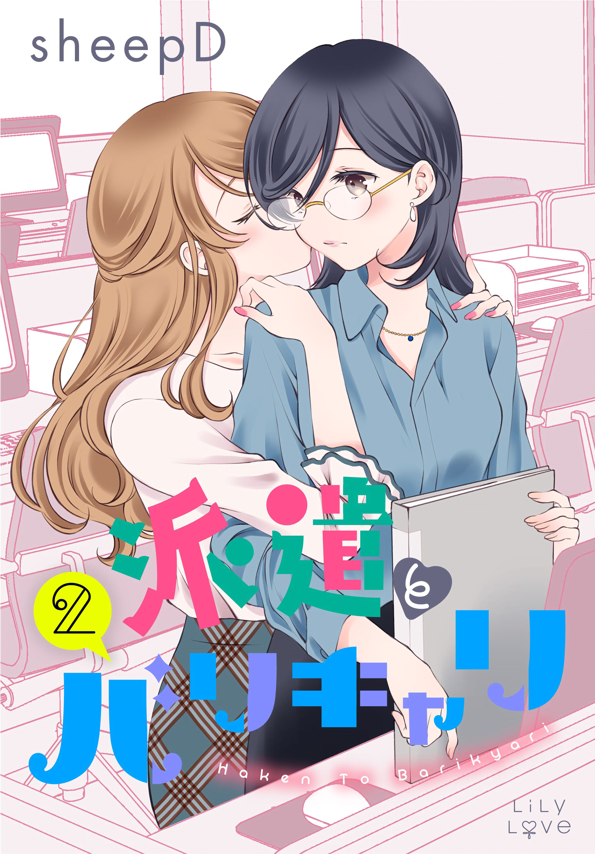 Haken to Barikyari Vol. 2 Ch. 4 第1页