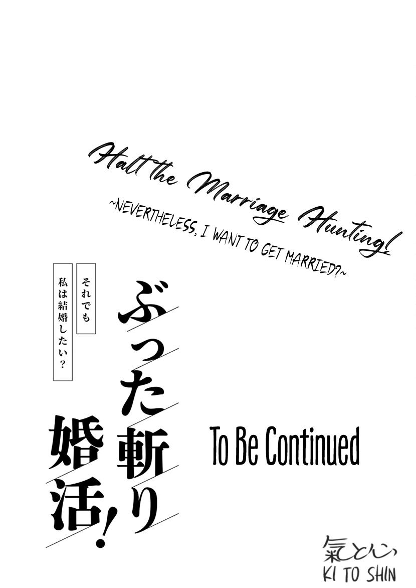 Buttagiri Konkatsu! Part D 第26页