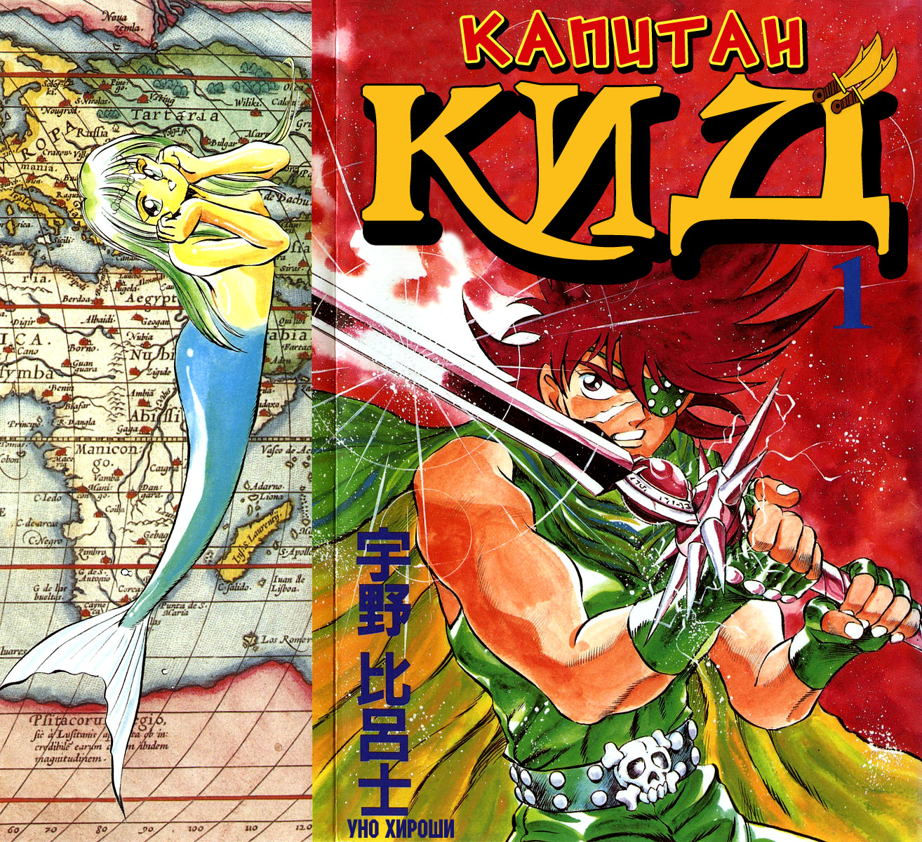 Captain Kid 第1页