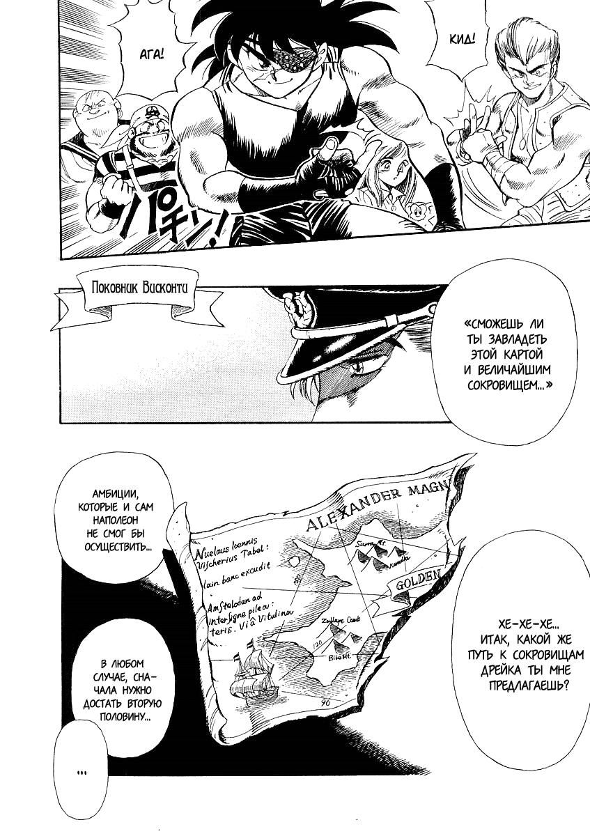 Captain Kid Vol. 1 Ch. 1 第25页