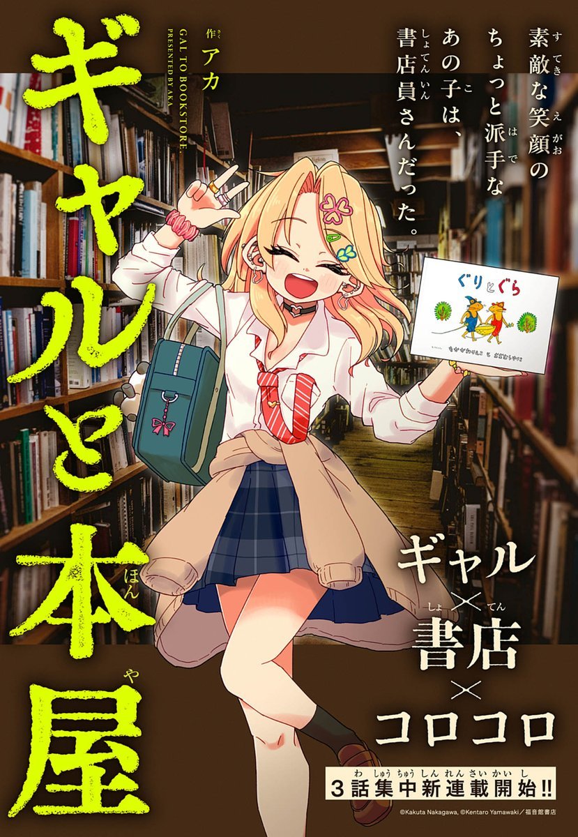 Gyaru to Hon'ya 第1页