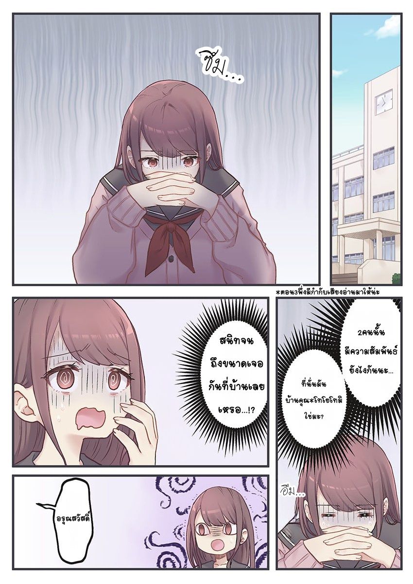 Marika-chan no Koukando wa Bukkowarete iru Ch. 3 第2页