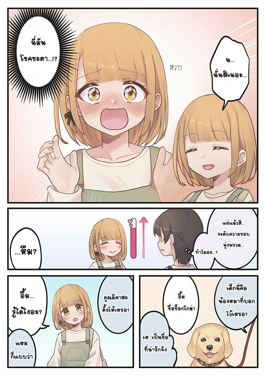 Marika-chan no Koukando wa Bukkowarete iru Ch. 3 第11页