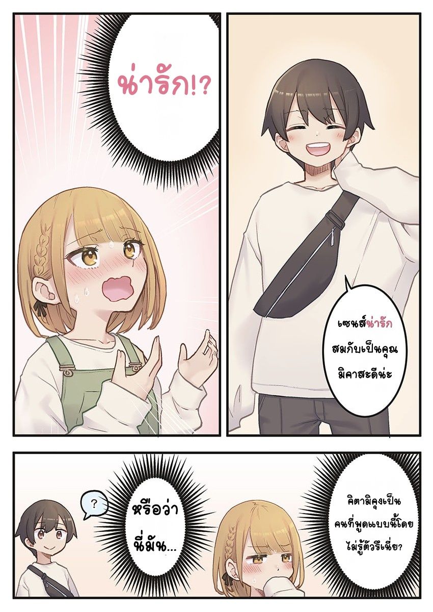 Marika-chan no Koukando wa Bukkowarete iru Ch. 3 第12页