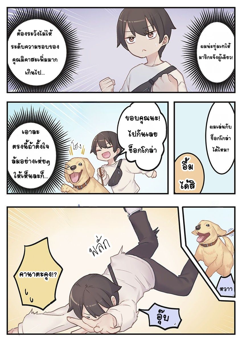 Marika-chan no Koukando wa Bukkowarete iru Ch. 3 第14页