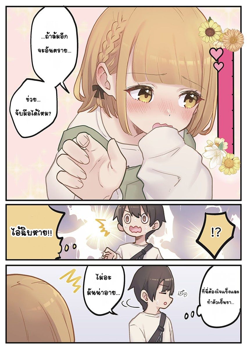 Marika-chan no Koukando wa Bukkowarete iru Ch. 3 第17页