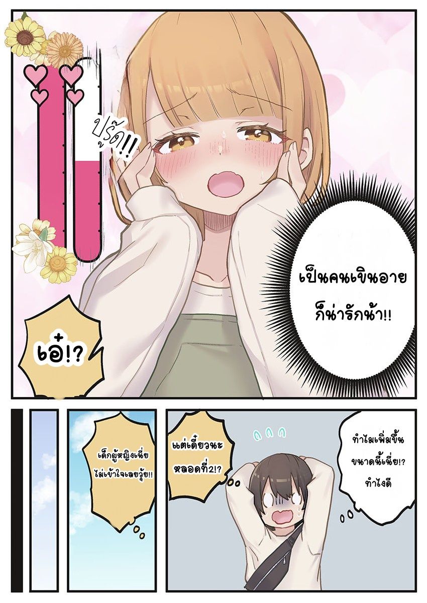 Marika-chan no Koukando wa Bukkowarete iru Ch. 3 第18页