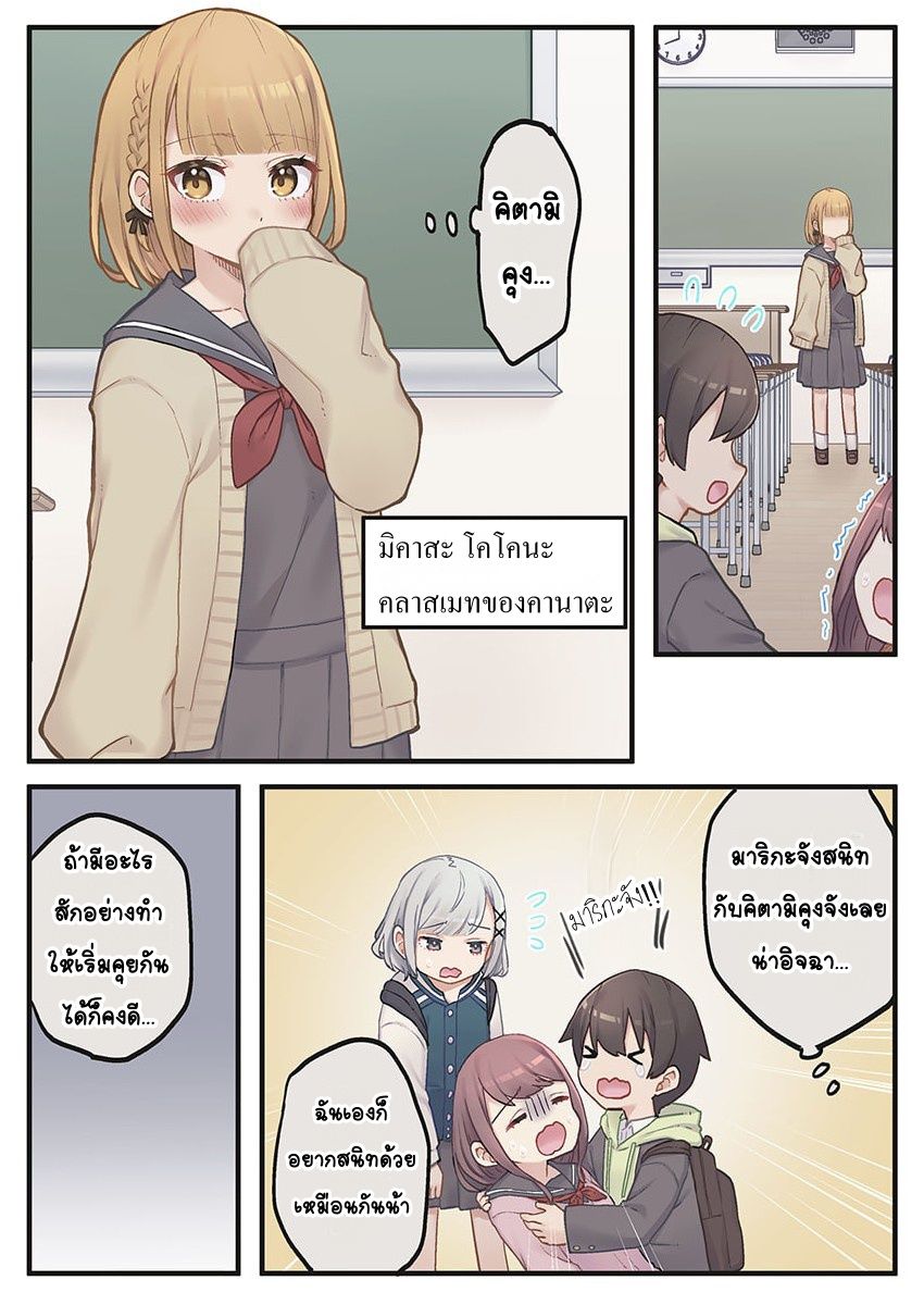 Marika-chan no Koukando wa Bukkowarete iru Ch. 3 第7页