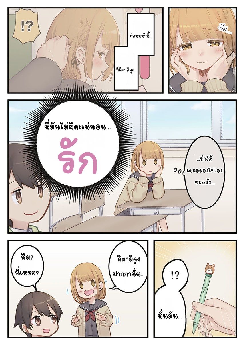 Marika-chan no Koukando wa Bukkowarete iru Ch. 3 第8页