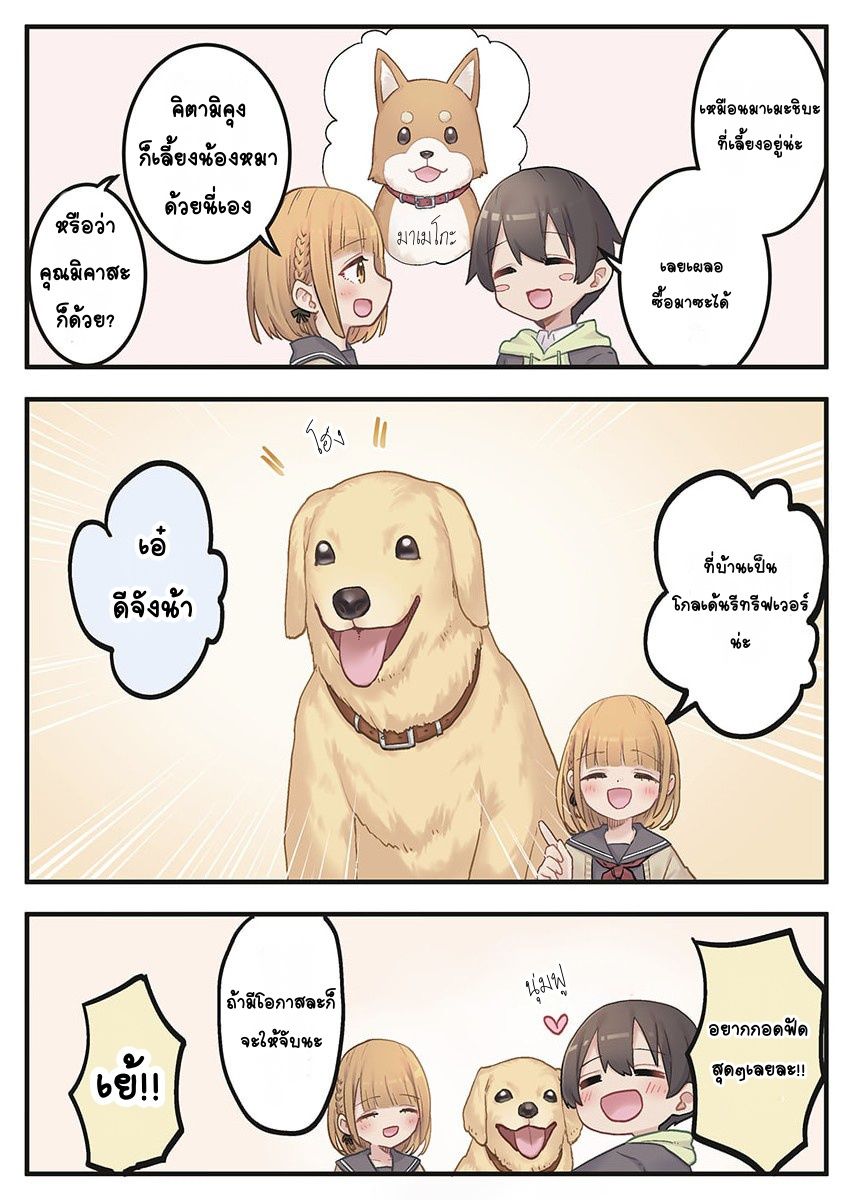 Marika-chan no Koukando wa Bukkowarete iru Ch. 3 第9页