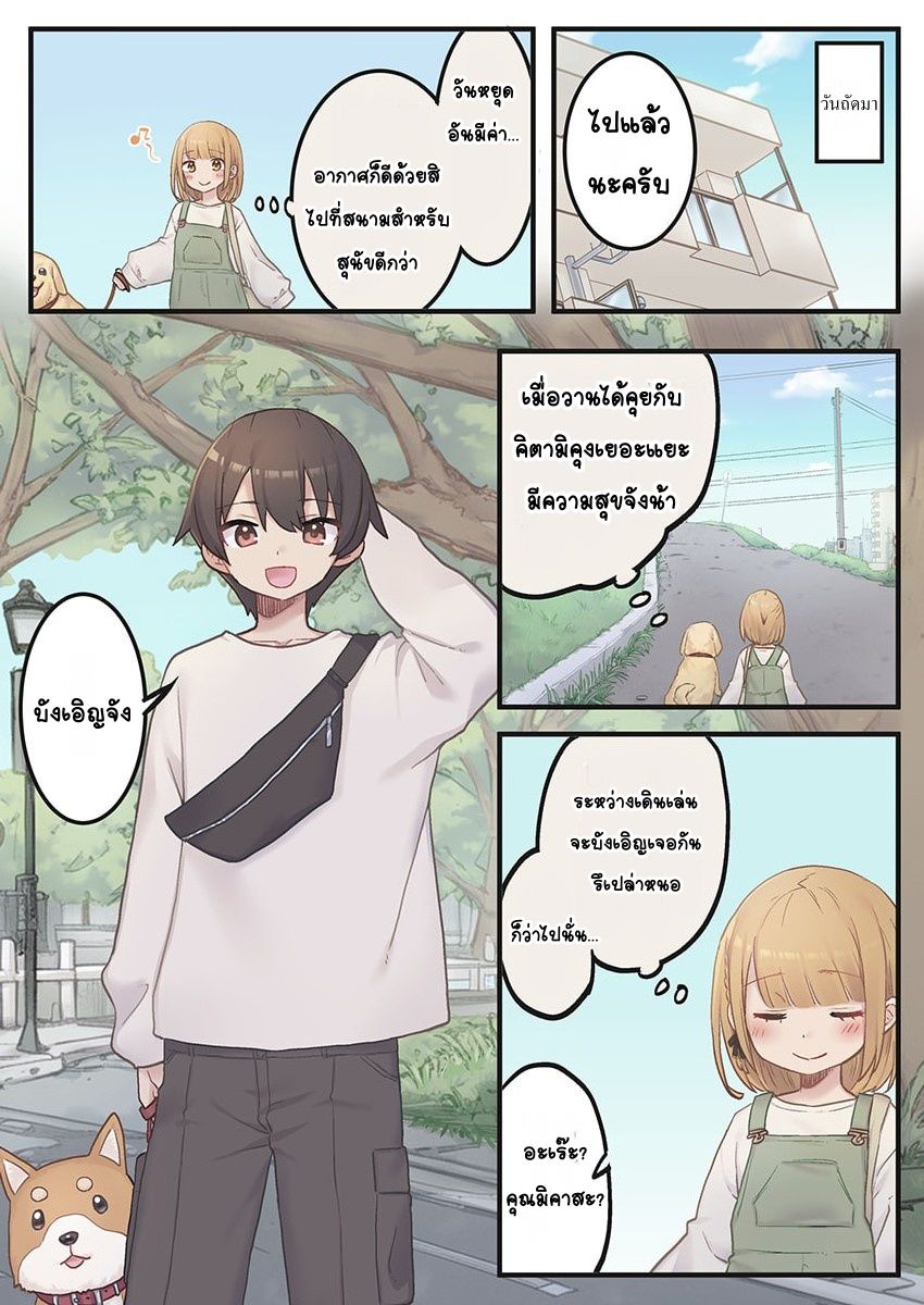 Marika-chan no Koukando wa Bukkowarete iru Ch. 3 第10页