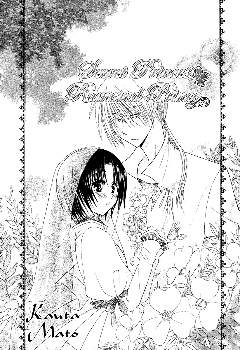 Himitsu no Himegimi Uwasa no Ouji Vol. 1 Ch. 3 第3页