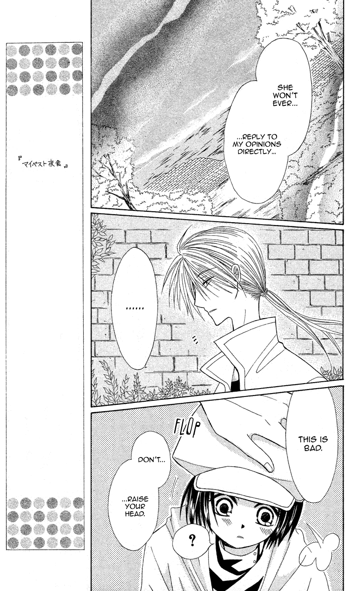 Himitsu no Himegimi Uwasa no Ouji Vol. 1 Ch. 3 第23页