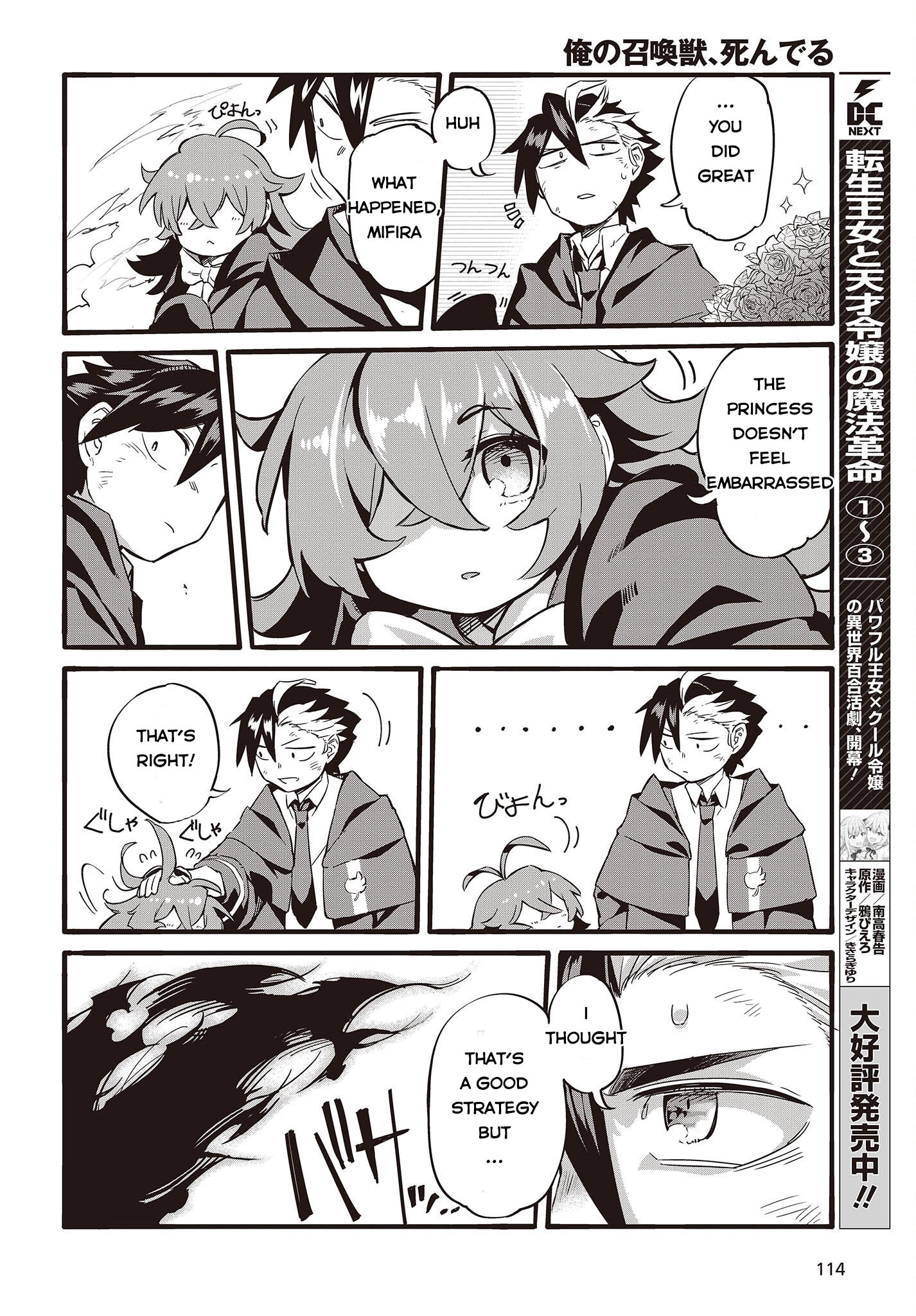 Ore no shoukanjuu shinderu Ch. 1 第13页