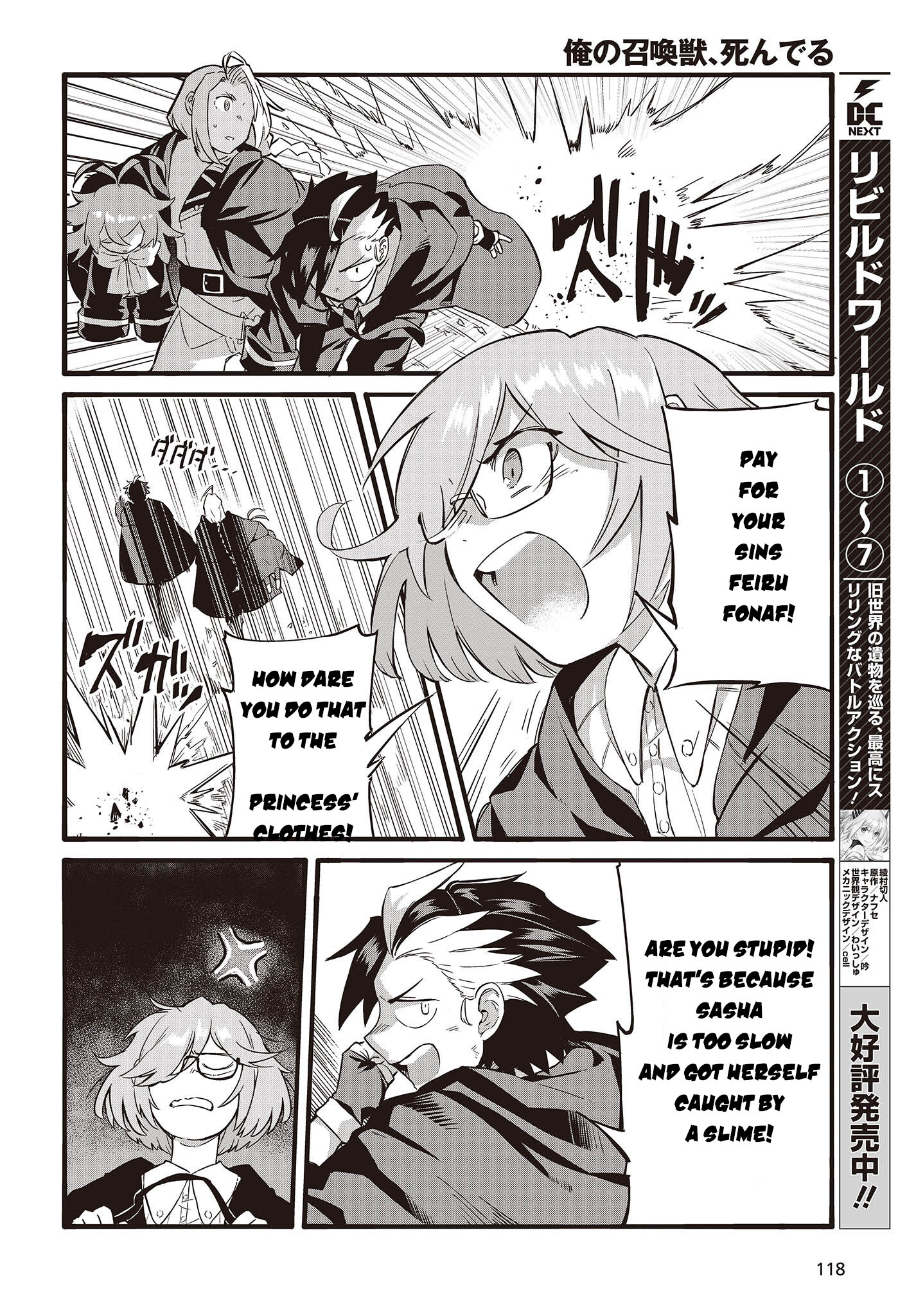 Ore no shoukanjuu shinderu Ch. 1 第17页