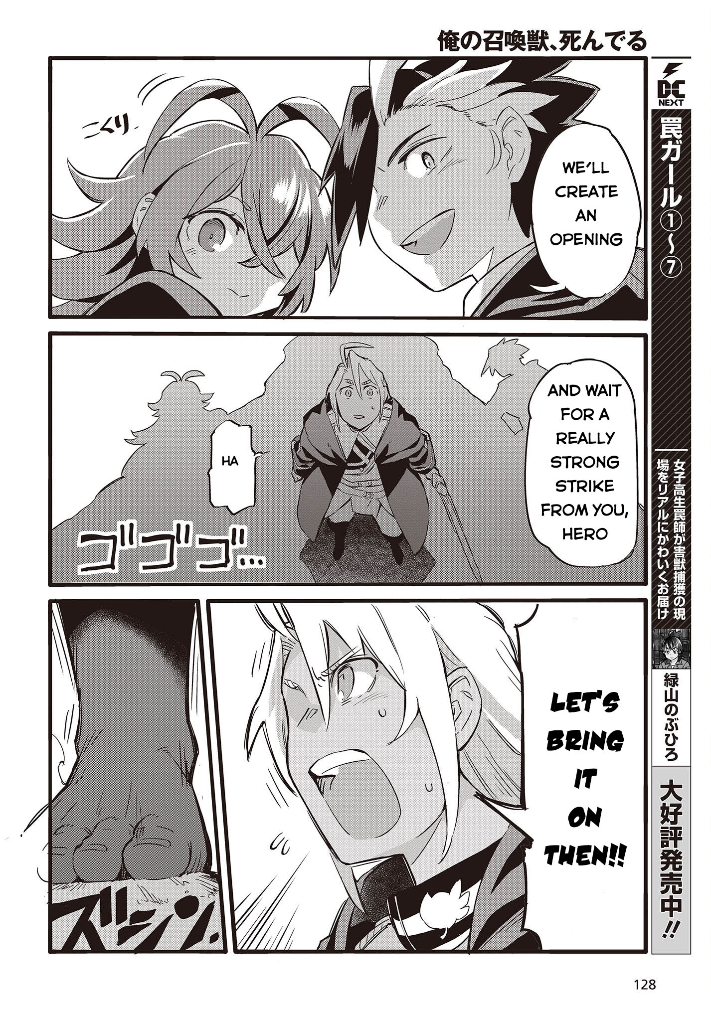 Ore no shoukanjuu shinderu Ch. 1 第27页