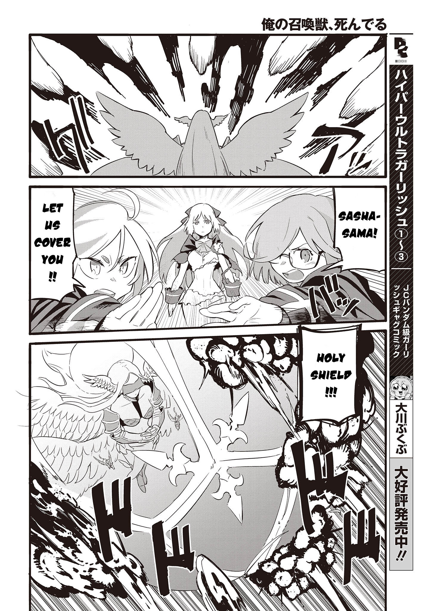 Ore no shoukanjuu shinderu Ch. 1 第31页