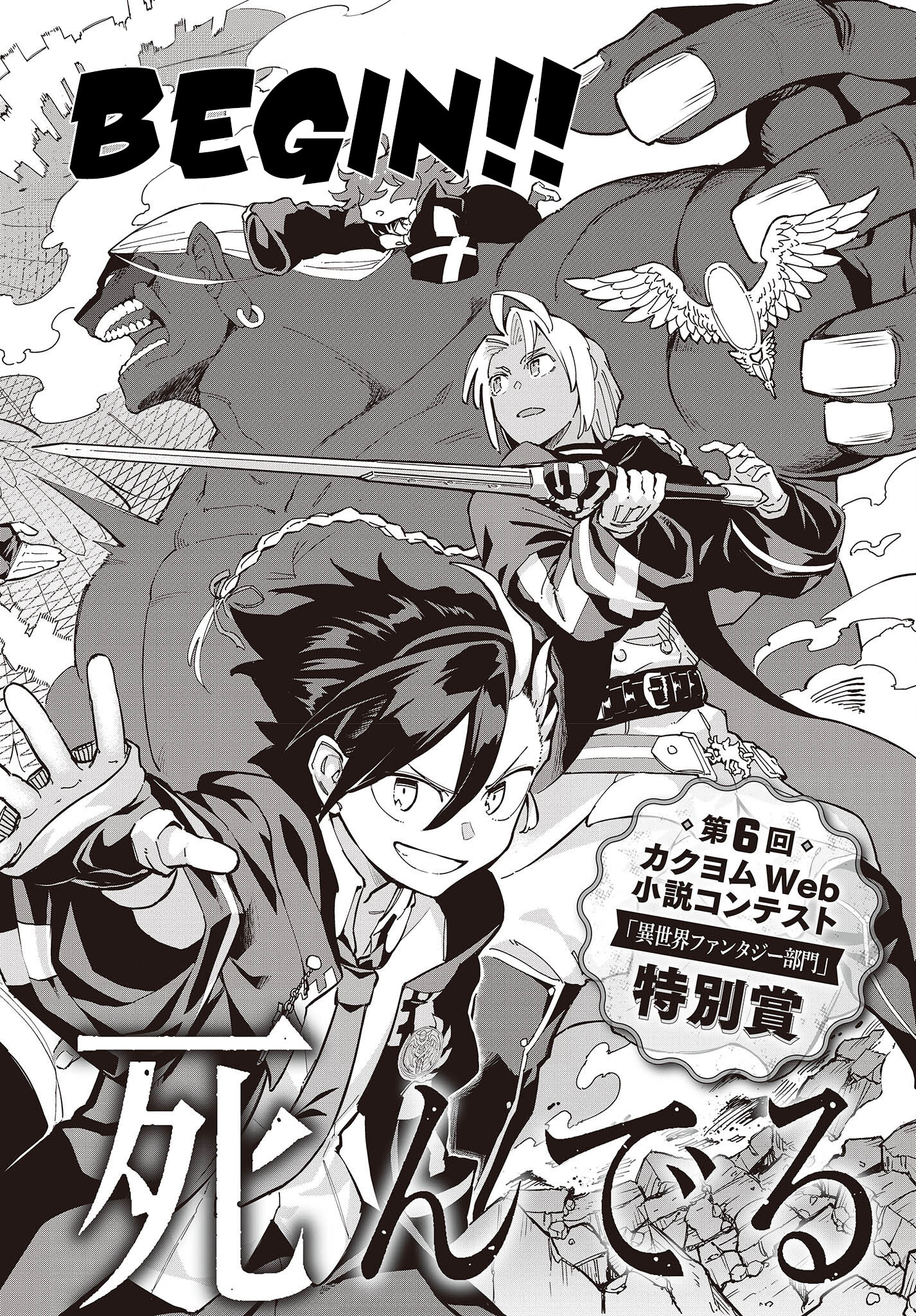 Ore no shoukanjuu shinderu 第5页