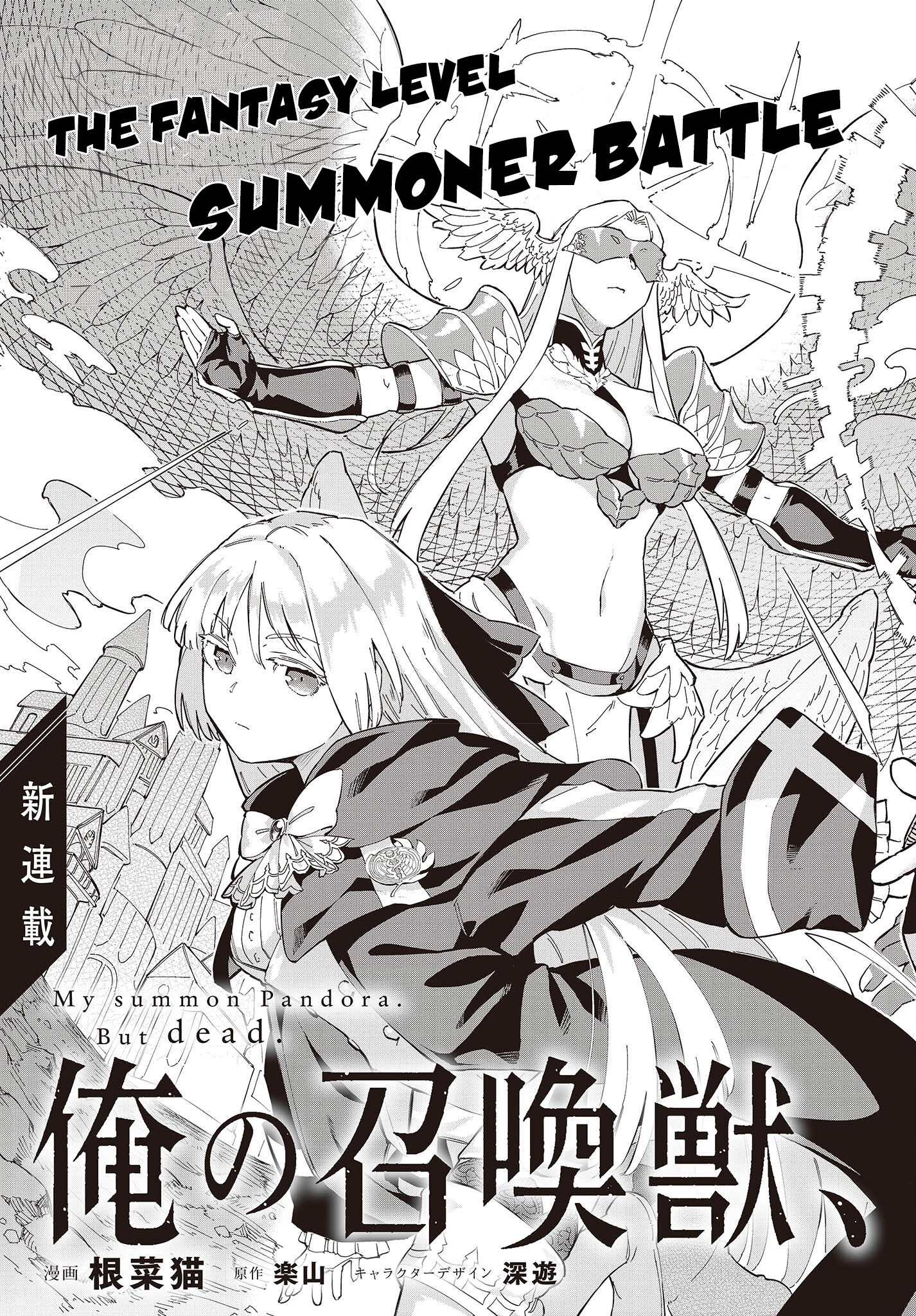 Ore no shoukanjuu shinderu 第6页
