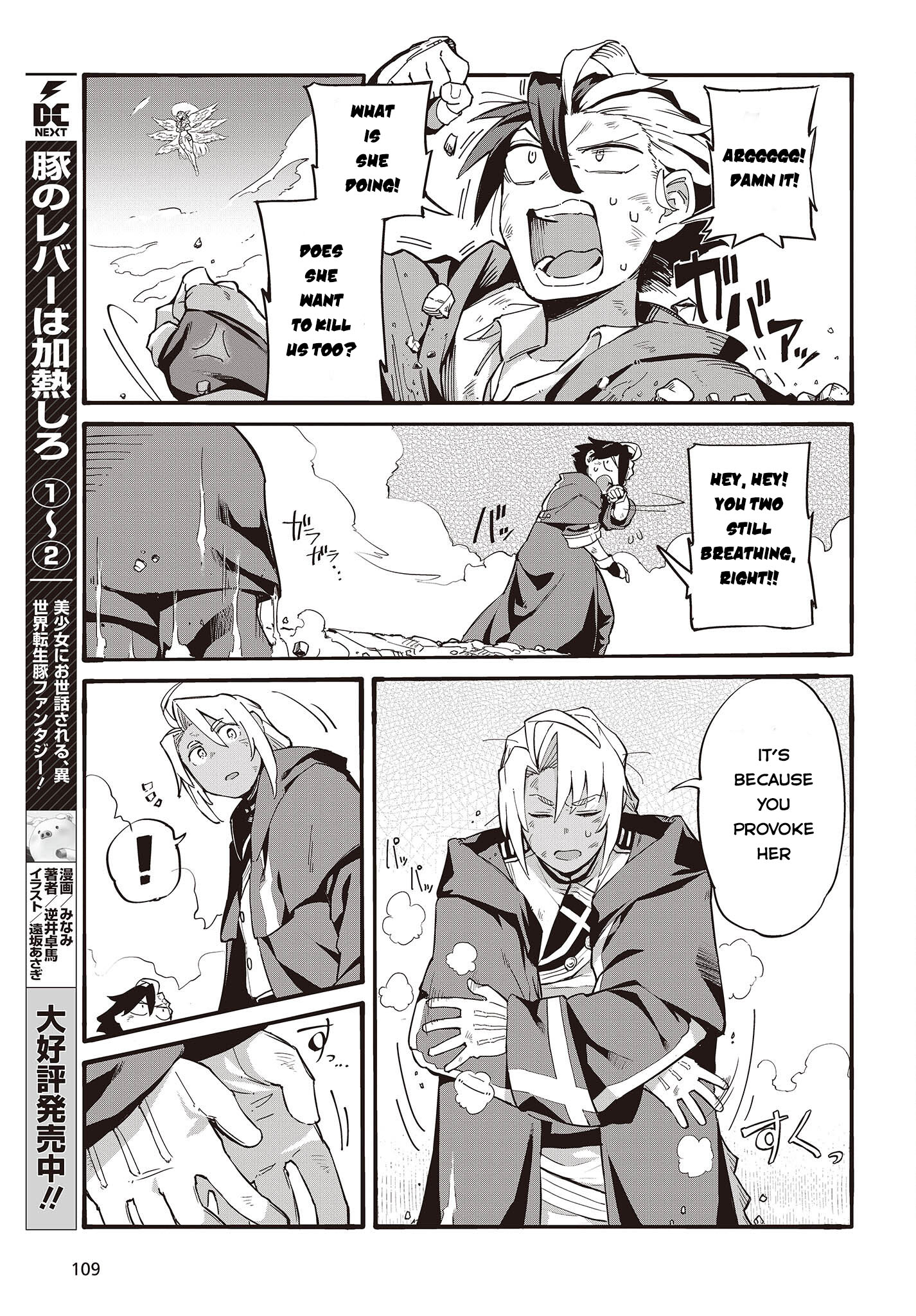 Ore no shoukanjuu shinderu 第8页