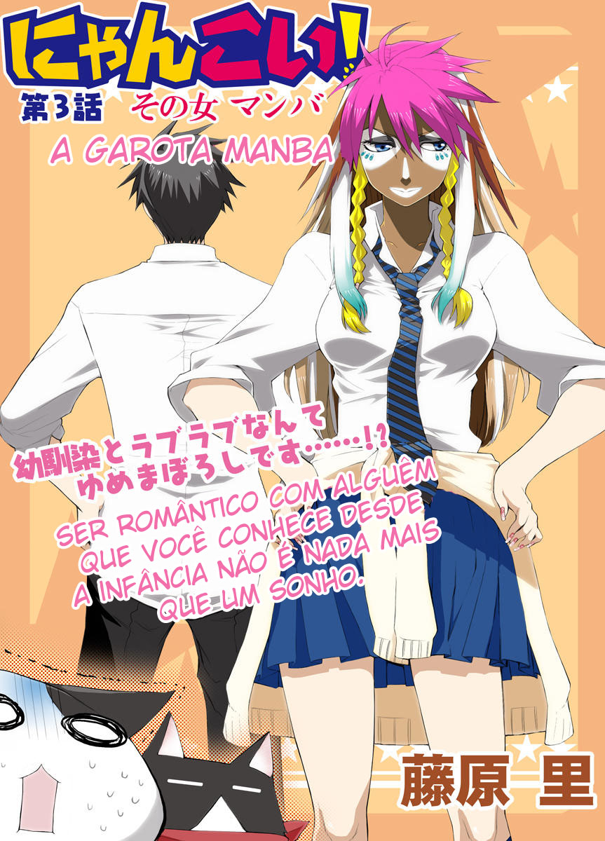 Nyan Koi! Vol. 1 Ch. 3 第3页