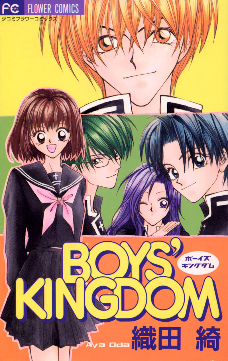 Boys' Kingdom Vol. 1 Ch. 1 第1页