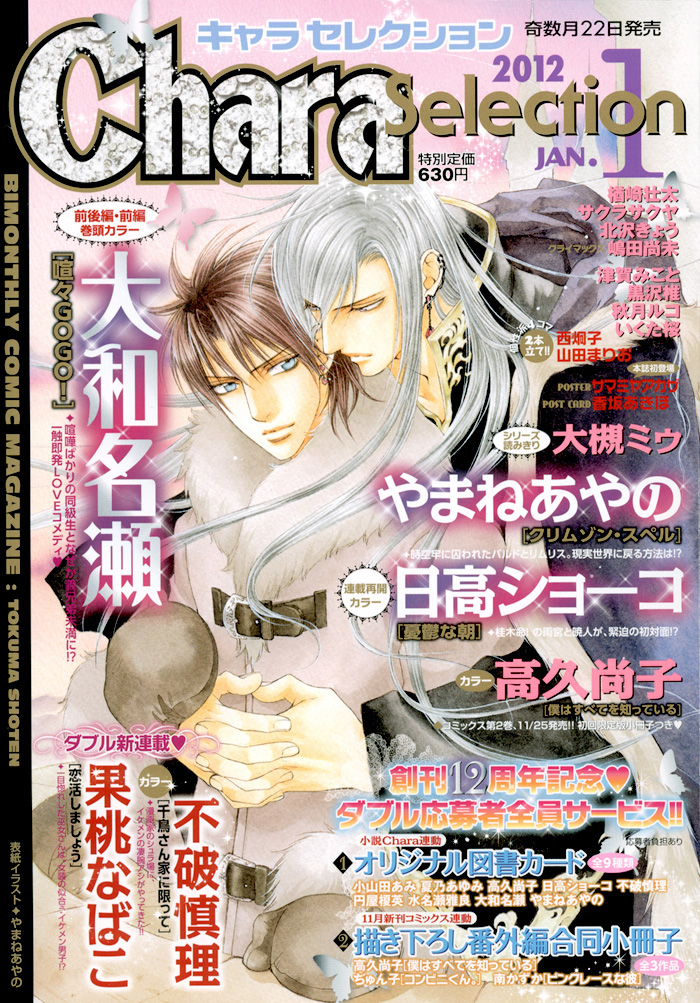 Chidori-san Chi ni Kagitte 第2页