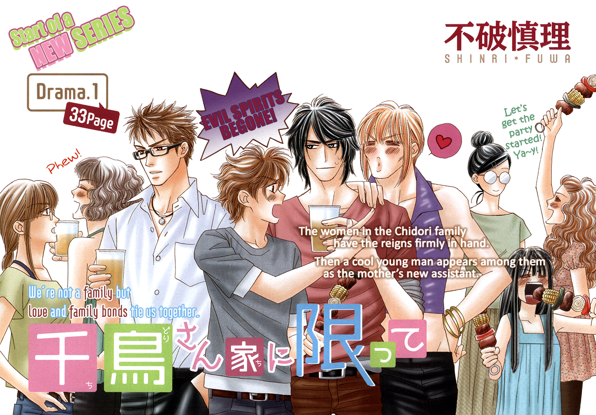 Chidori-san Chi ni Kagitte 第4页