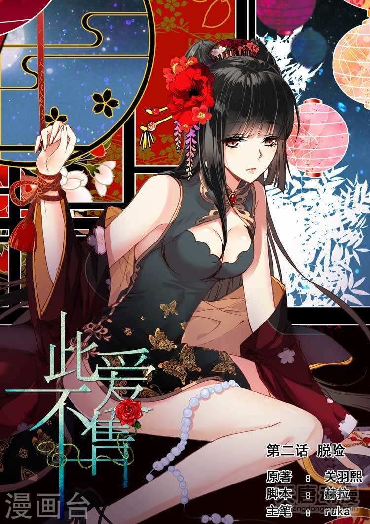 This Love is Not For Sale Ch. 2 第2页
