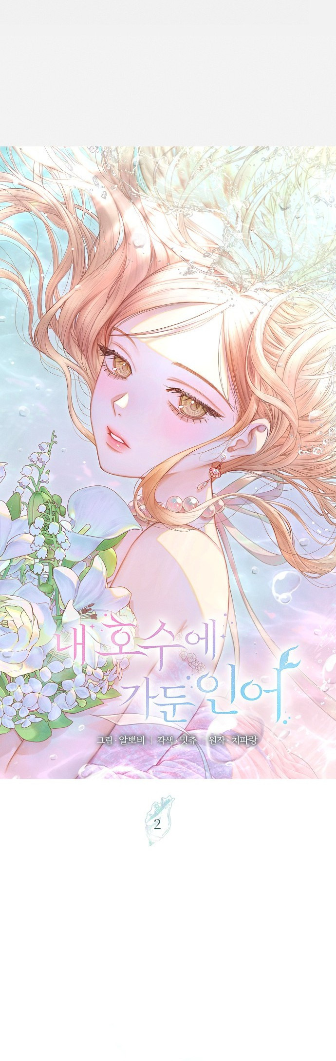 The Merman Trapped in My Lake Ch. 2 第11页