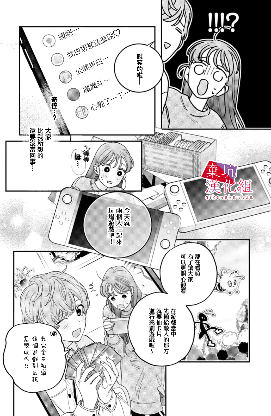 Ore to Mou Ichido, Hatsukoi 擁抱著所有的悲傷 第11页