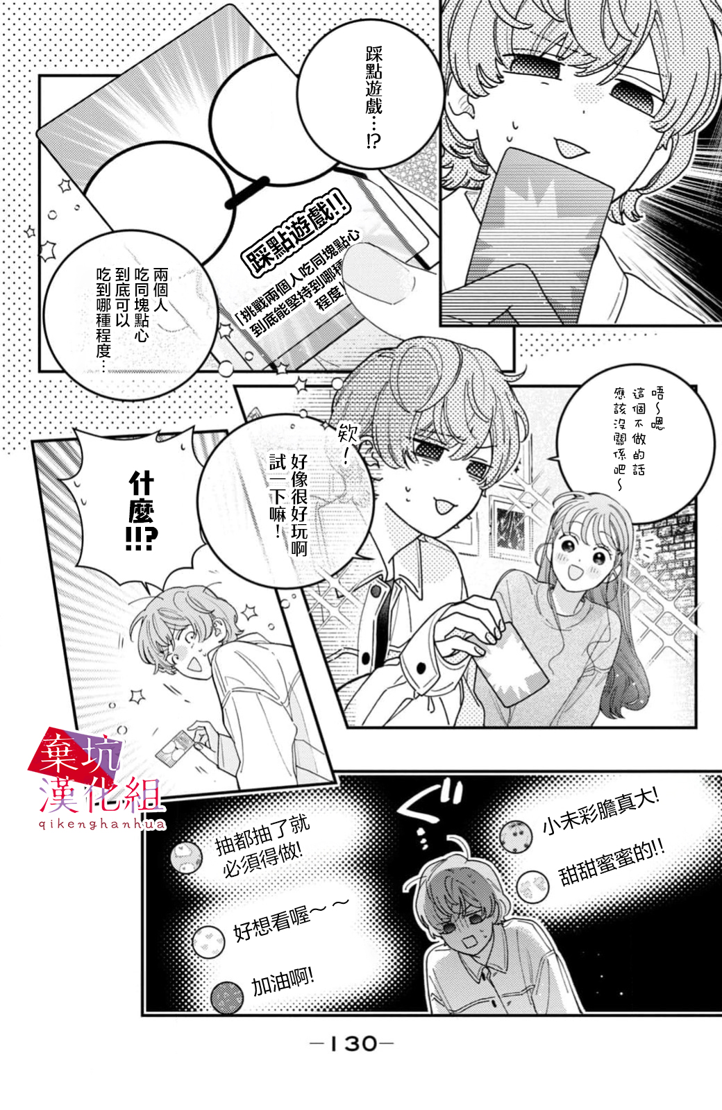 Ore to Mou Ichido, Hatsukoi 擁抱著所有的悲傷 第14页