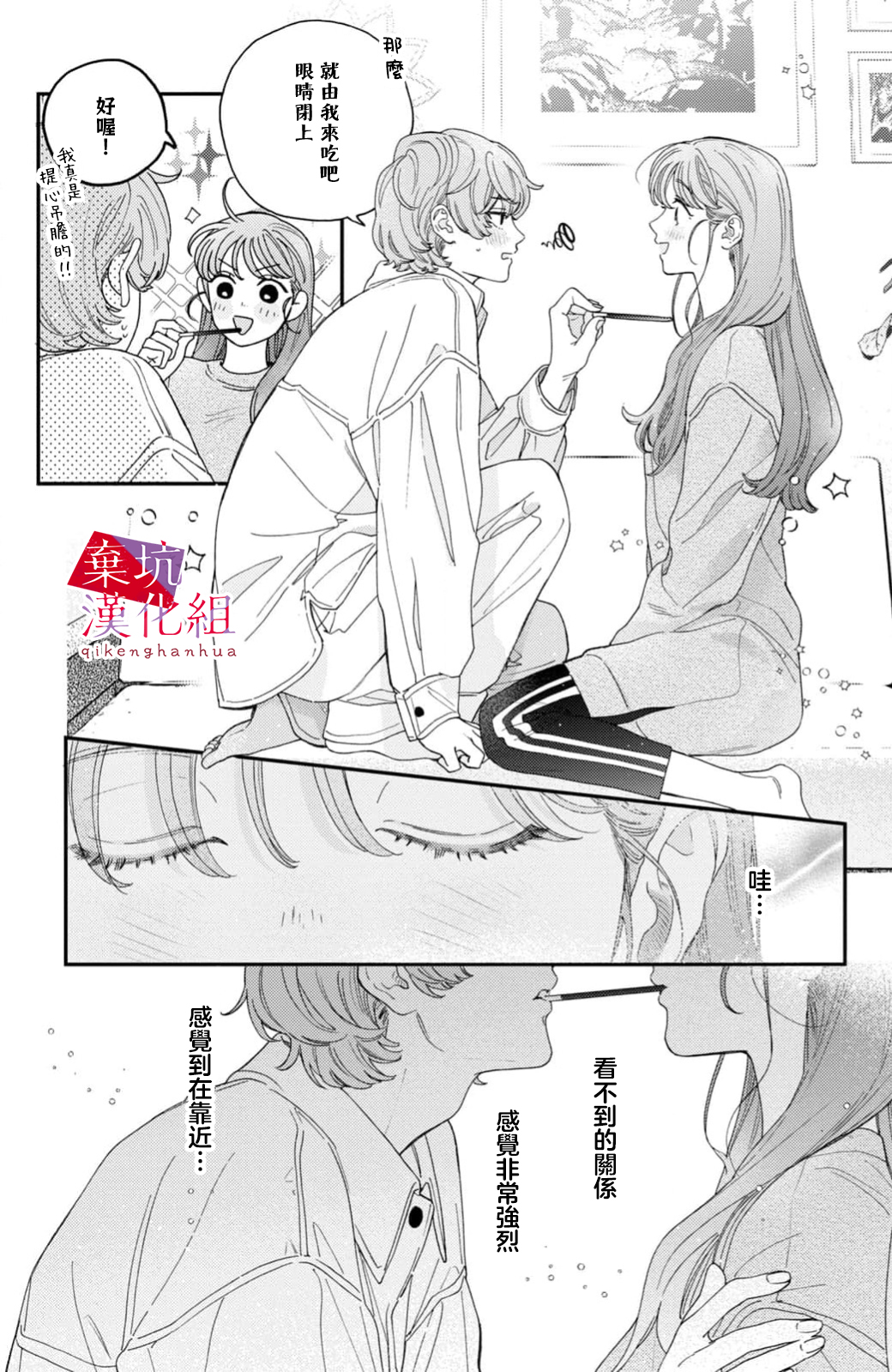 Ore to Mou Ichido, Hatsukoi 擁抱著所有的悲傷 第15页