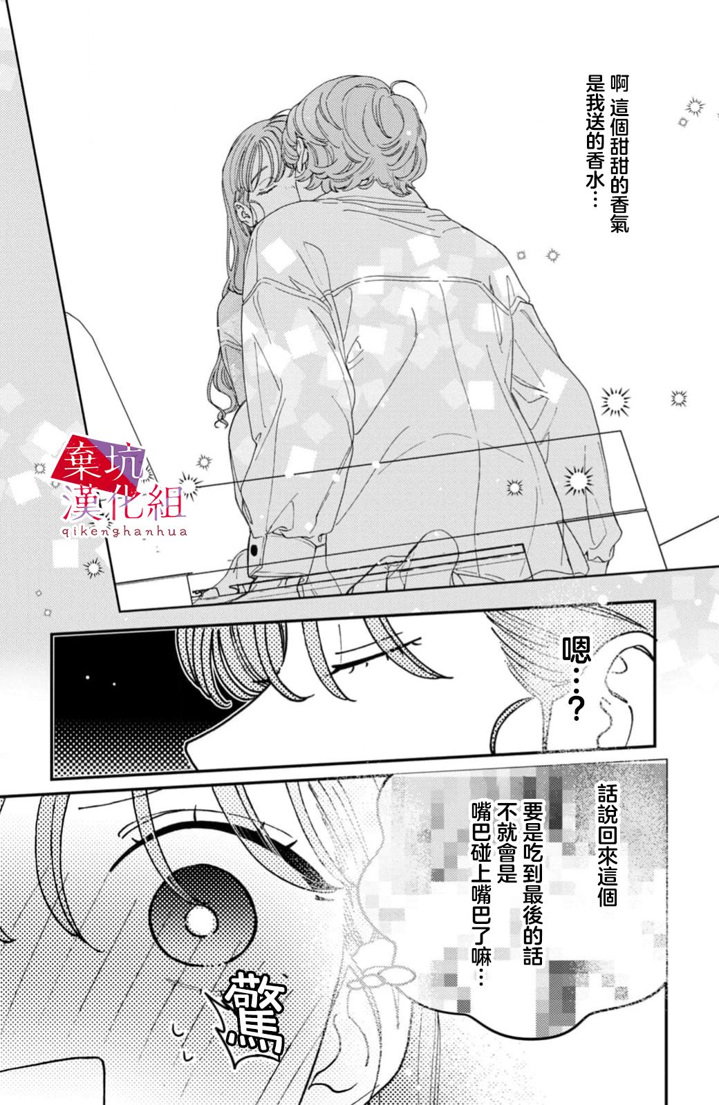 Ore to Mou Ichido, Hatsukoi 擁抱著所有的悲傷 第16页