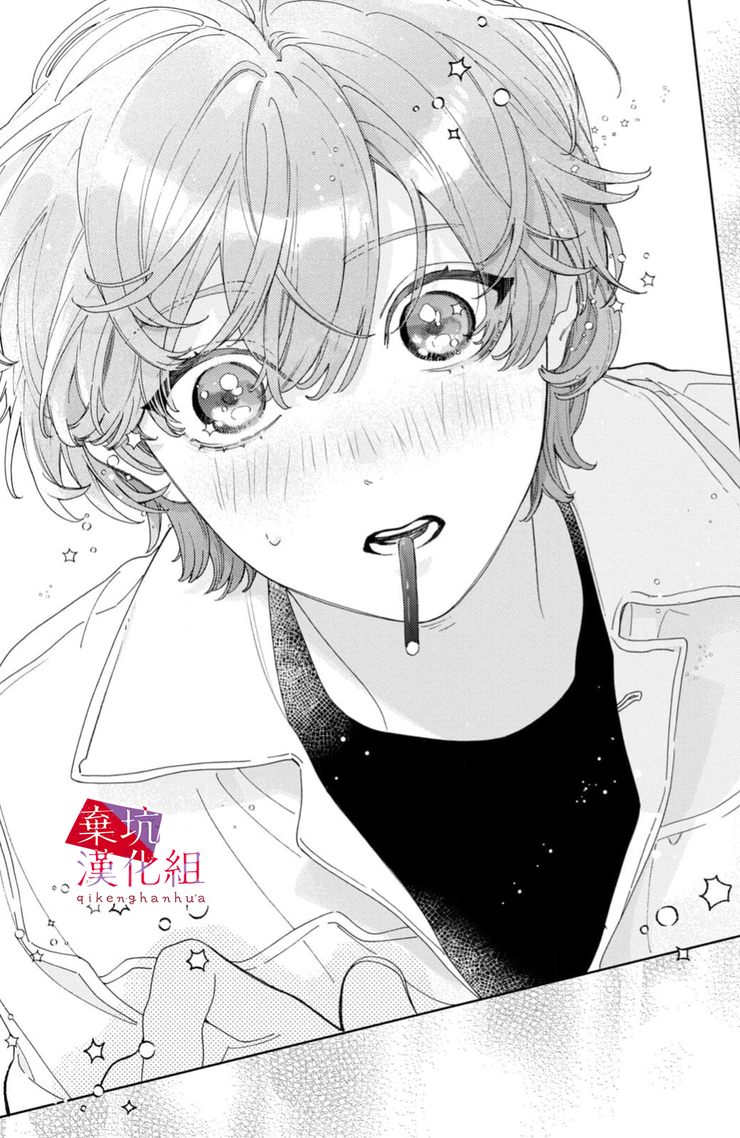 Ore to Mou Ichido, Hatsukoi 擁抱著所有的悲傷 第17页