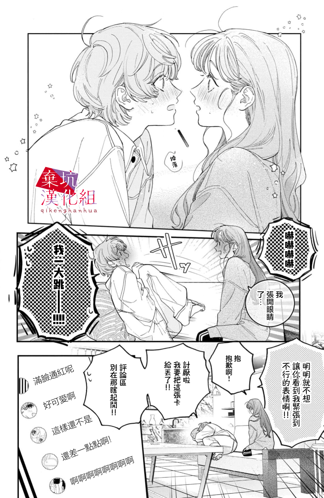 Ore to Mou Ichido, Hatsukoi 擁抱著所有的悲傷 第18页