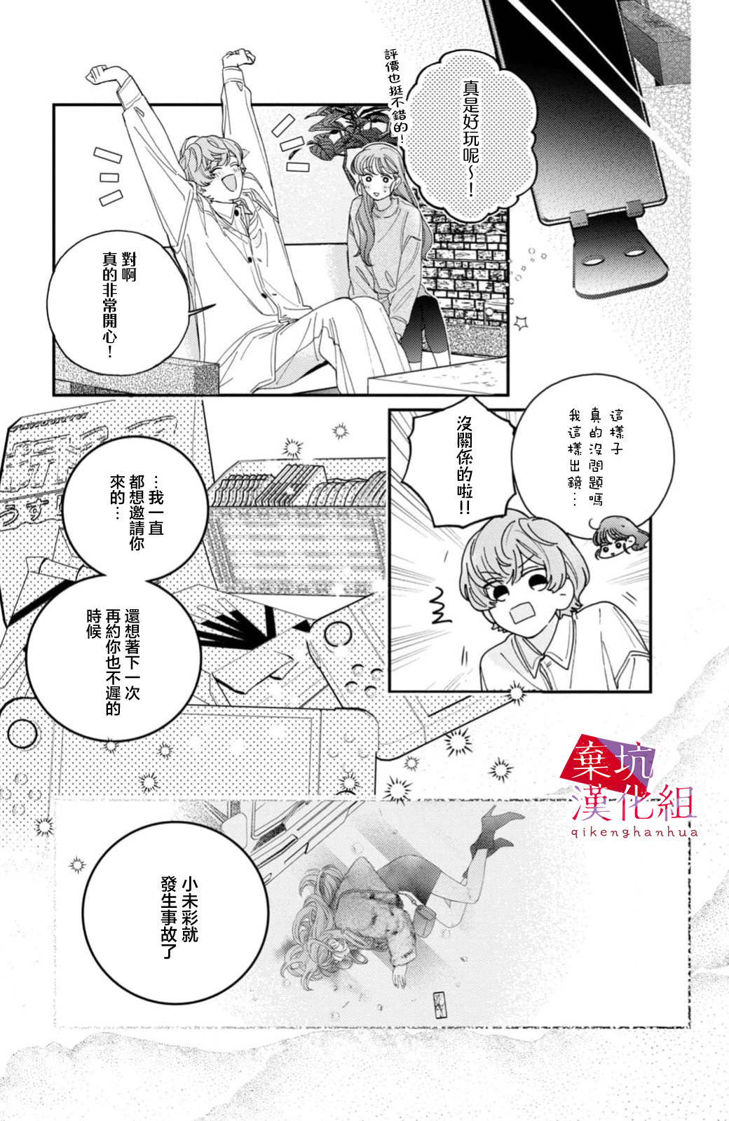Ore to Mou Ichido, Hatsukoi 擁抱著所有的悲傷 第19页