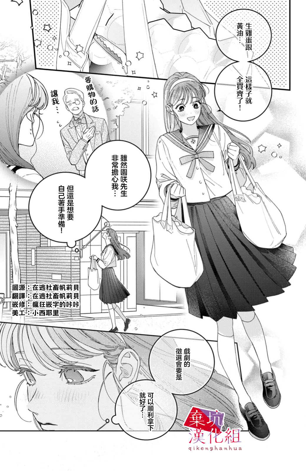 Ore to Mou Ichido, Hatsukoi 擁抱著所有的悲傷 第3页