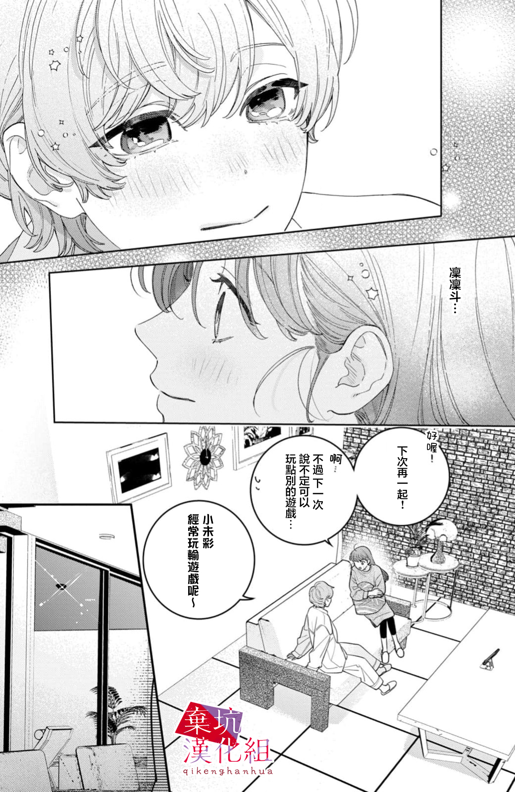 Ore to Mou Ichido, Hatsukoi 擁抱著所有的悲傷 第21页