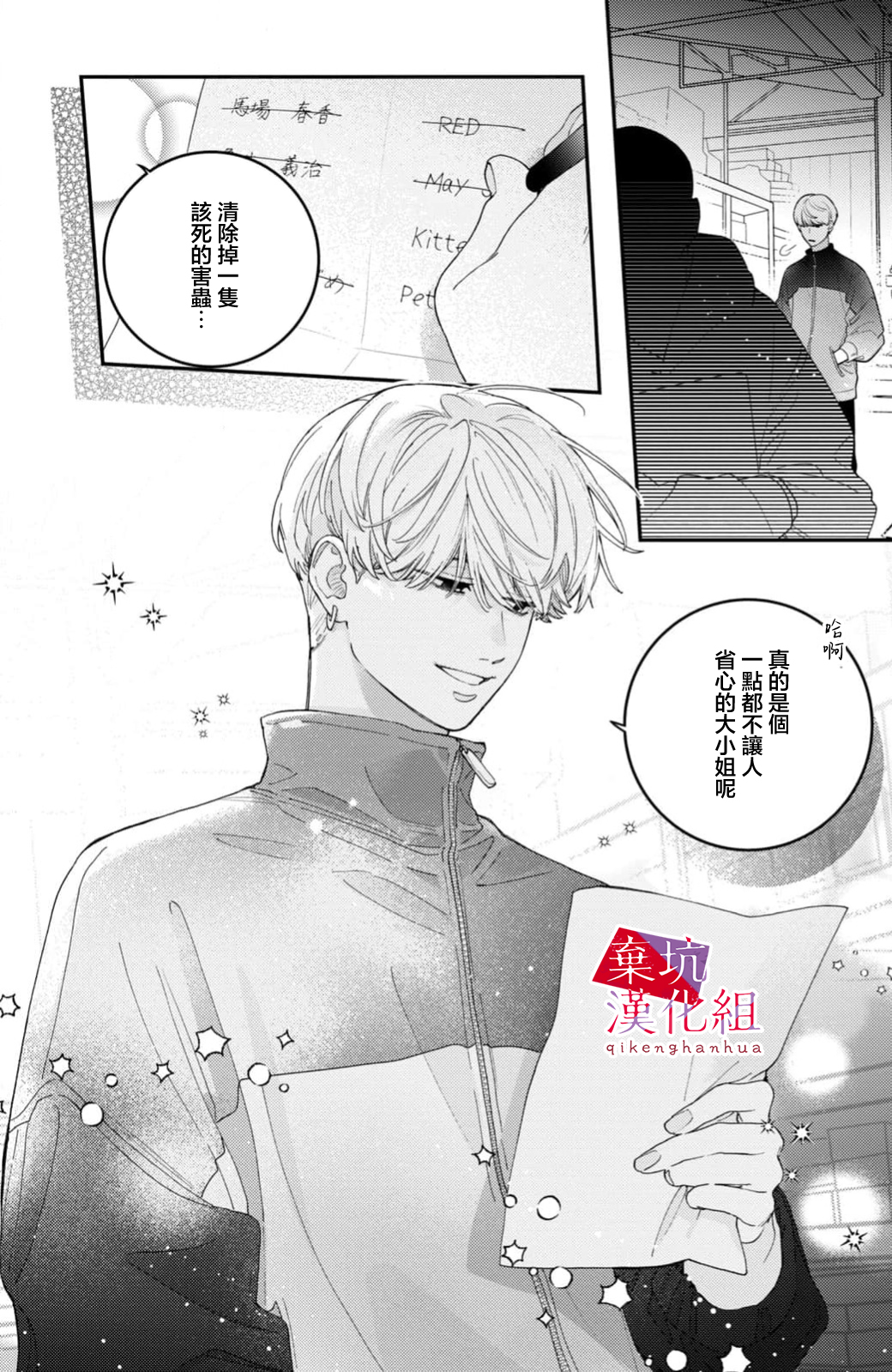 Ore to Mou Ichido, Hatsukoi 擁抱著所有的悲傷 第24页