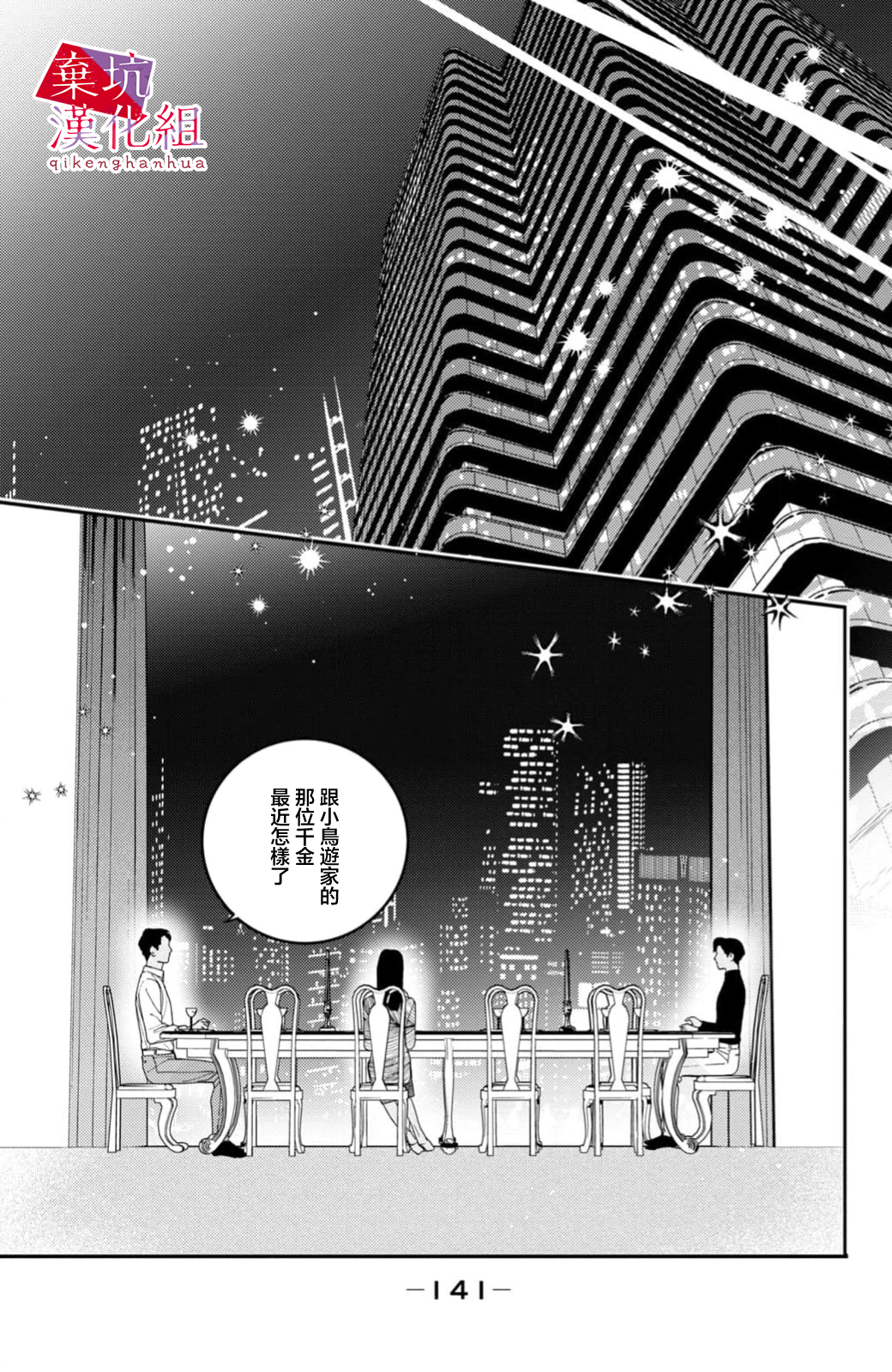 Ore to Mou Ichido, Hatsukoi 擁抱著所有的悲傷 第25页