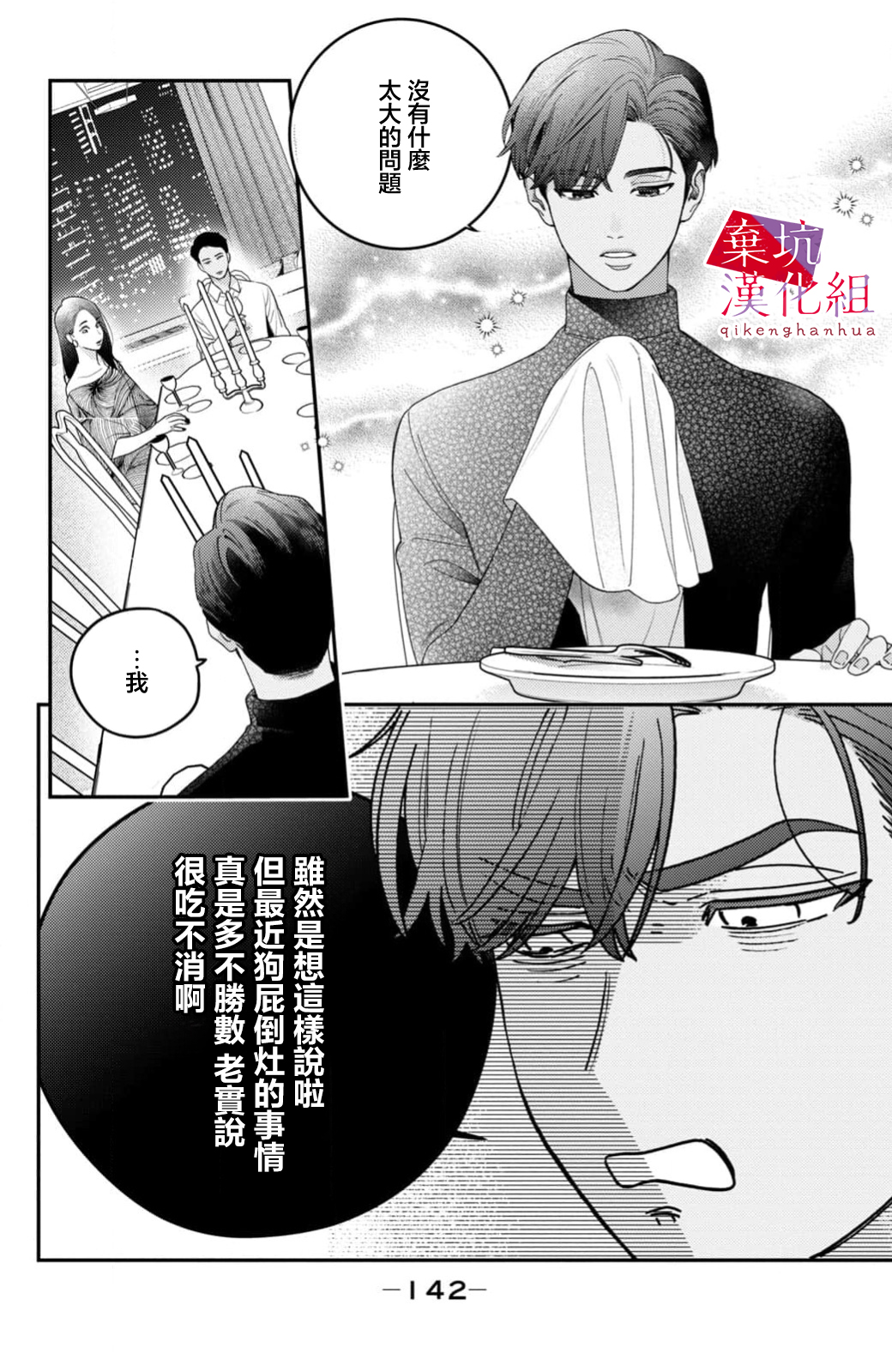 Ore to Mou Ichido, Hatsukoi 擁抱著所有的悲傷 第26页
